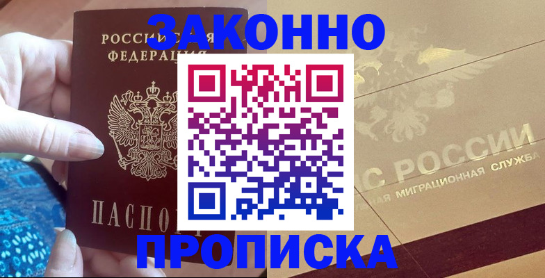прописка в Ряжске